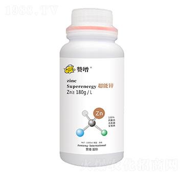 超能鋅 贊增